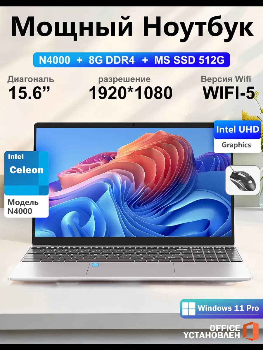 Ноутбук для работы и учебы 15,6" N4000 8 ГБ SSD 512 ГБ