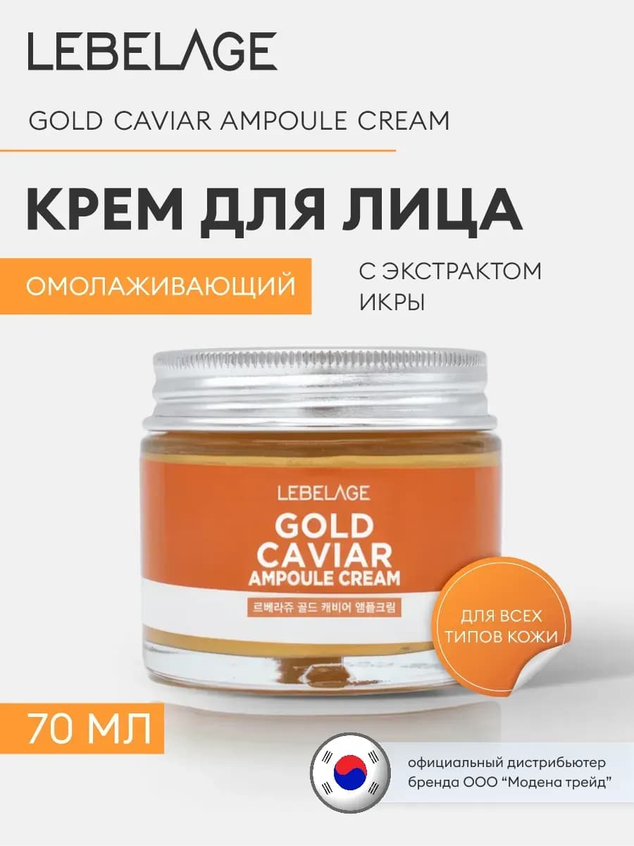 Крем для лица антивозрастной с экстрактом икры, Корея
