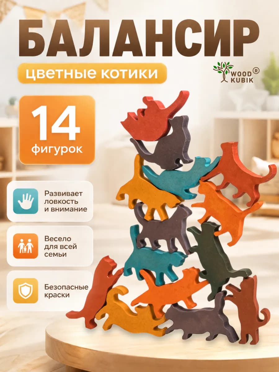 Настольные игры Балансир коты