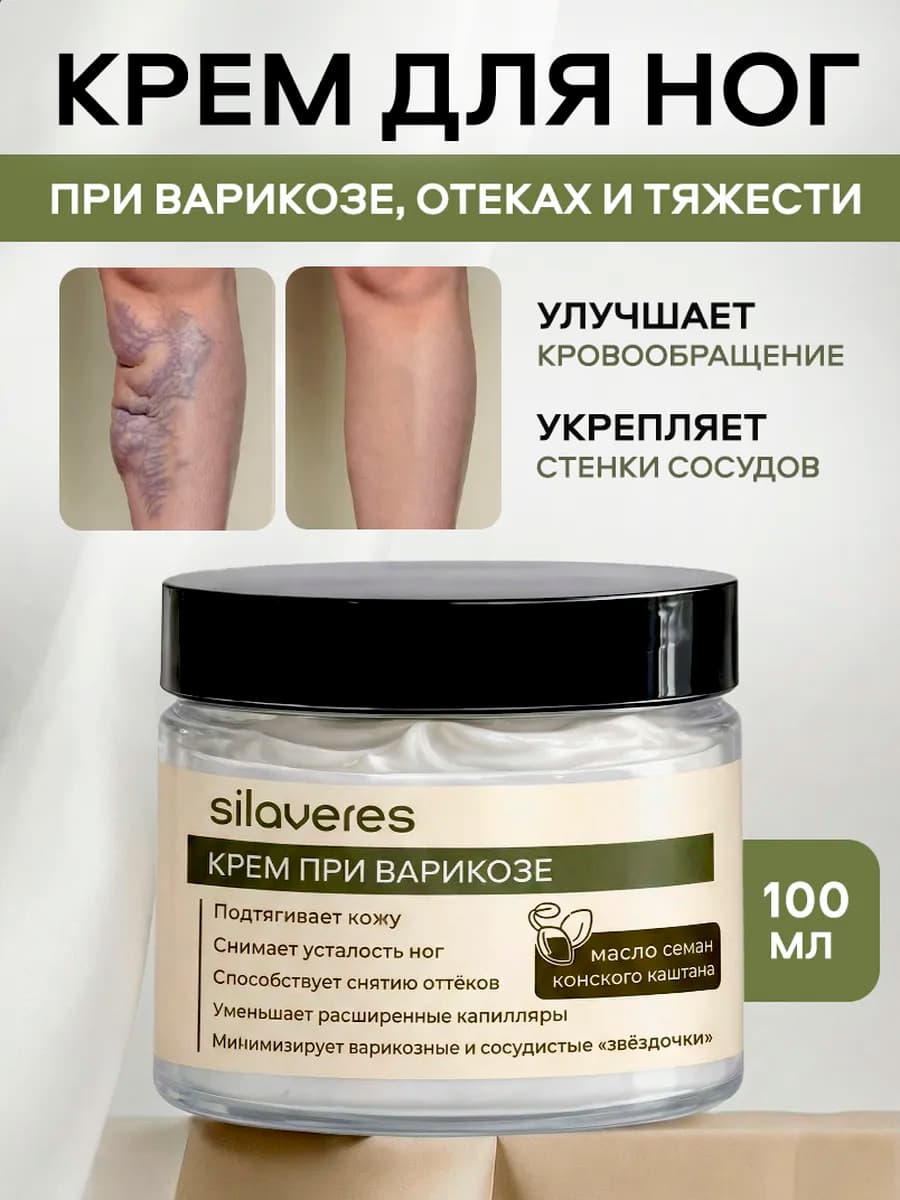 Крем от варикоза ног, 100 мл