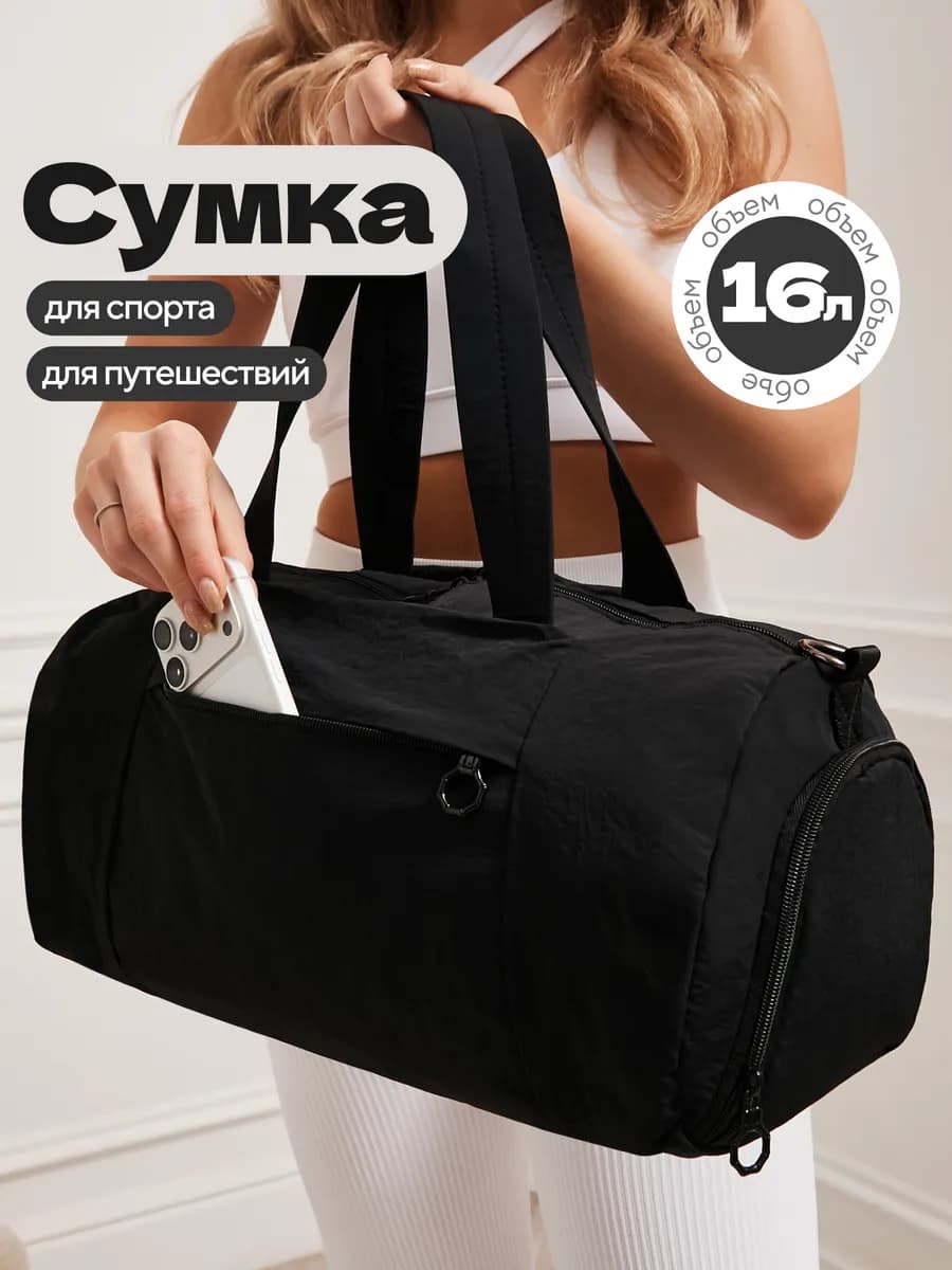 Сумка спортивная женская