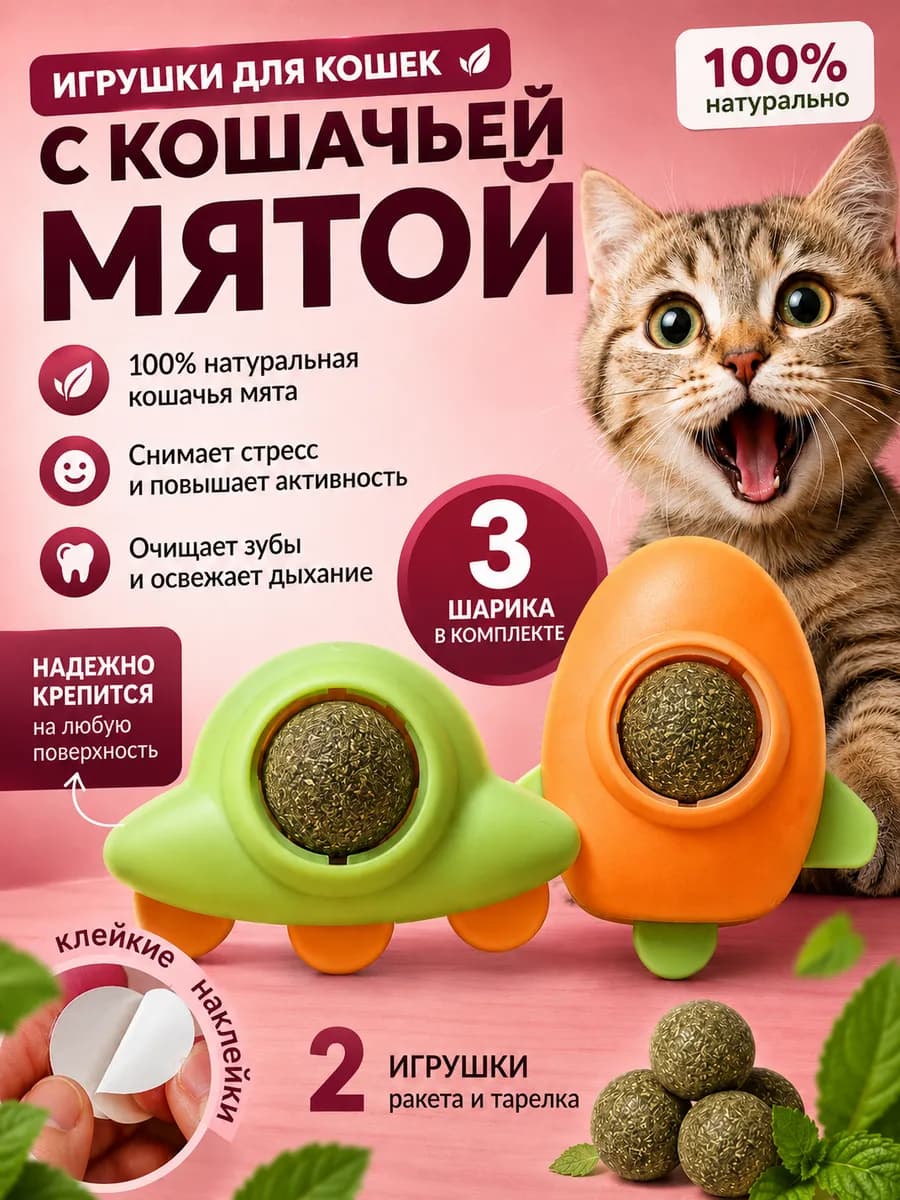 Кошачья мята набор игрушек