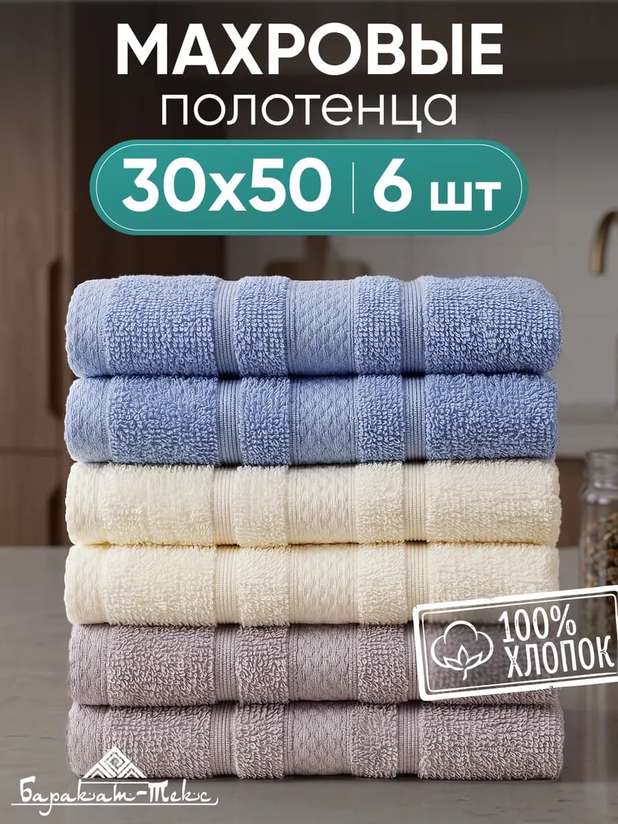 Полотенце кухонное махровое набор 6 шт 30х50 см