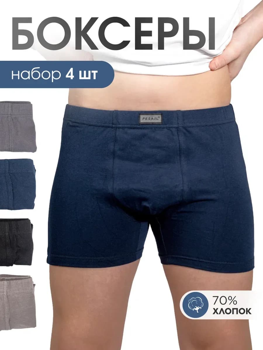Трусы набор боксеры 4 шт - фото 1