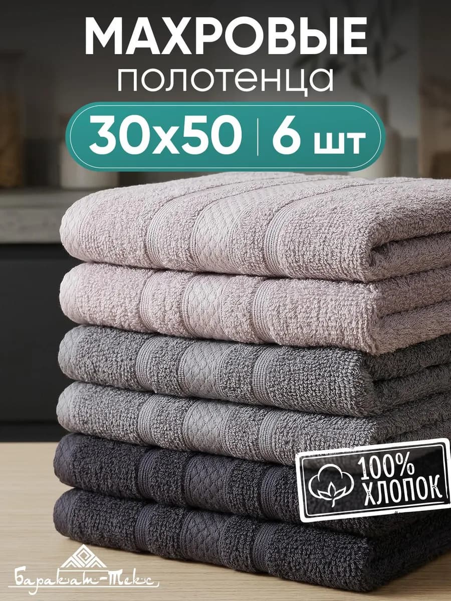 Полотенце кухонное махровое набор 6 шт 30х50 см