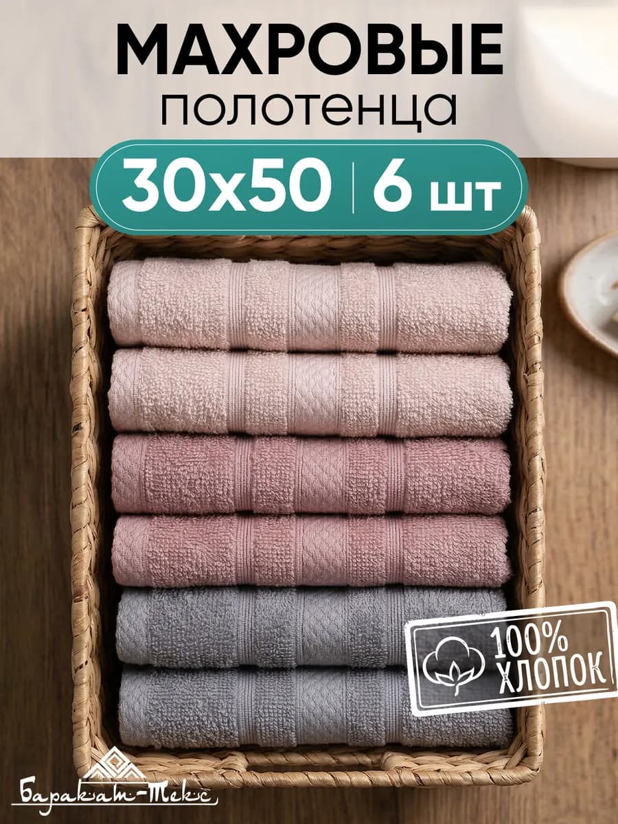 Полотенце кухонное махровое набор 6 шт 30х50 см