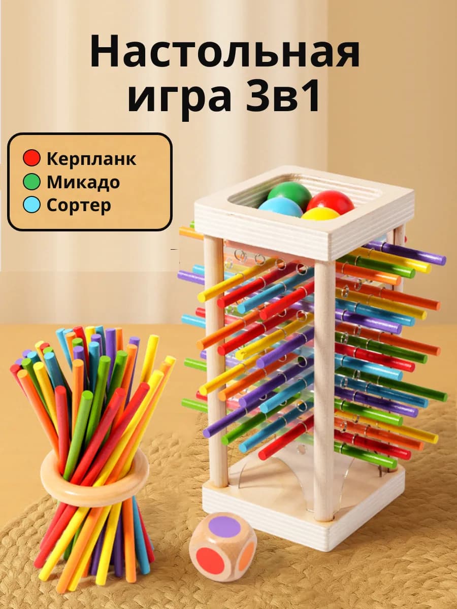 Настольная игра Керпланк Микадо для всей семьи и детей