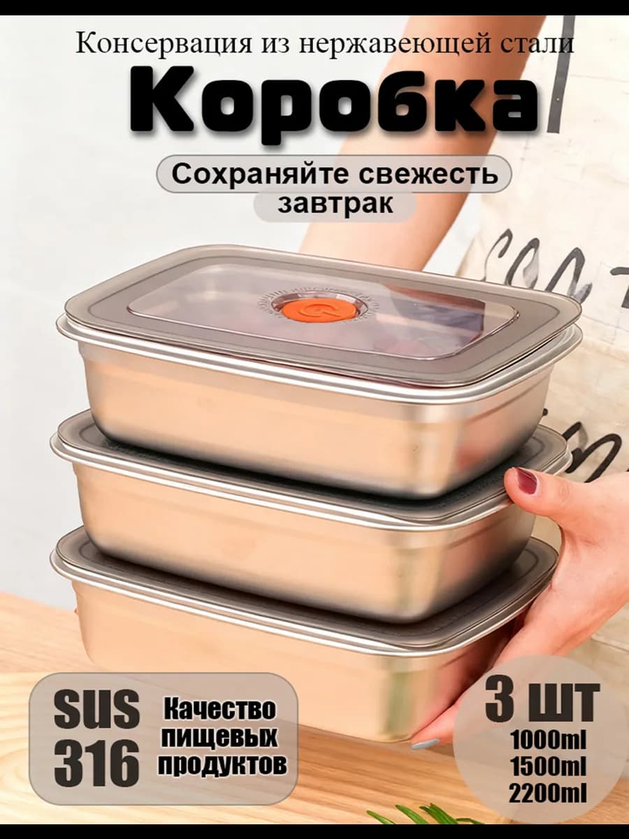 3 контейнеров для хранения продуктов с крышками,большой