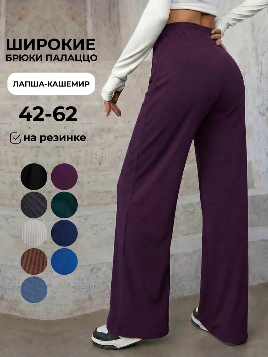 Брюки палаццо летние лапша-кашемир