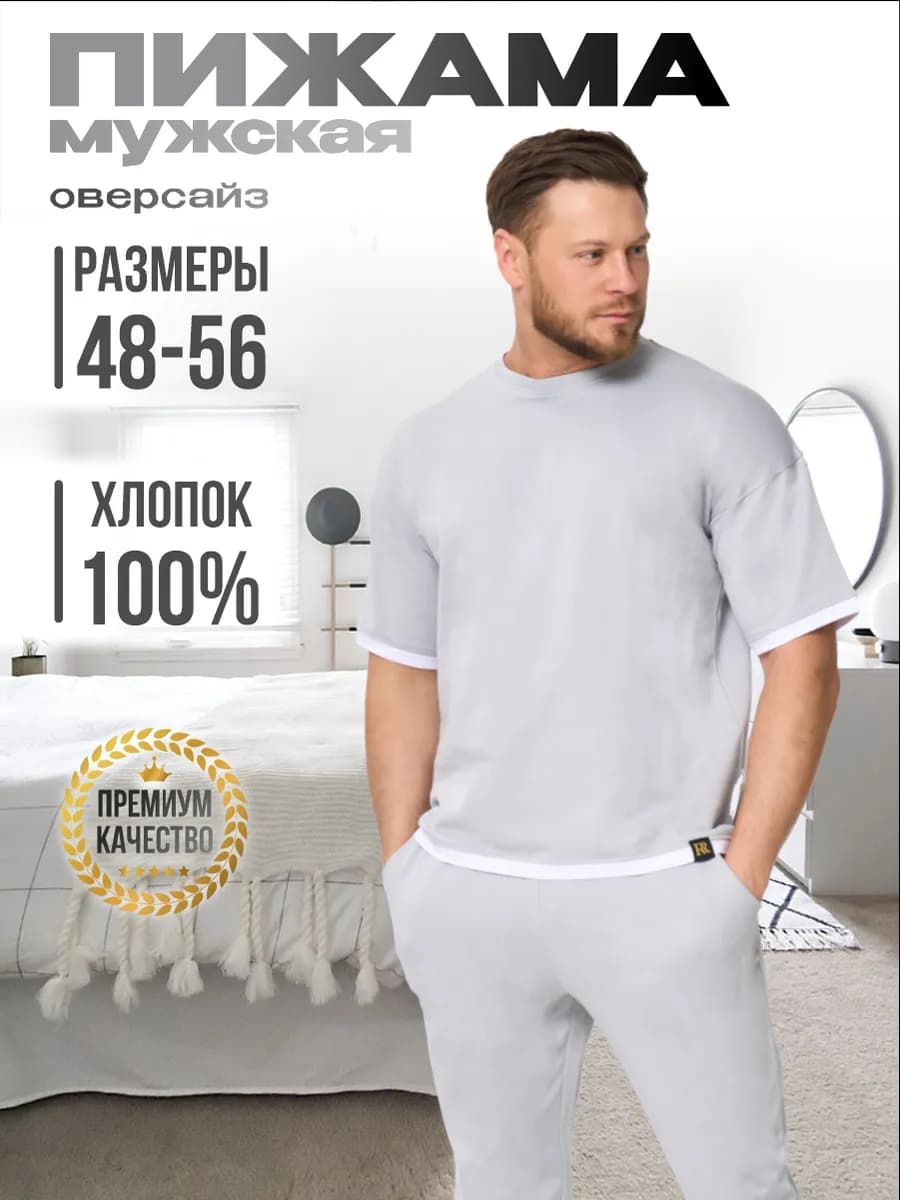 Пижама со штанами и футболкой оверсайз, домашний костюм