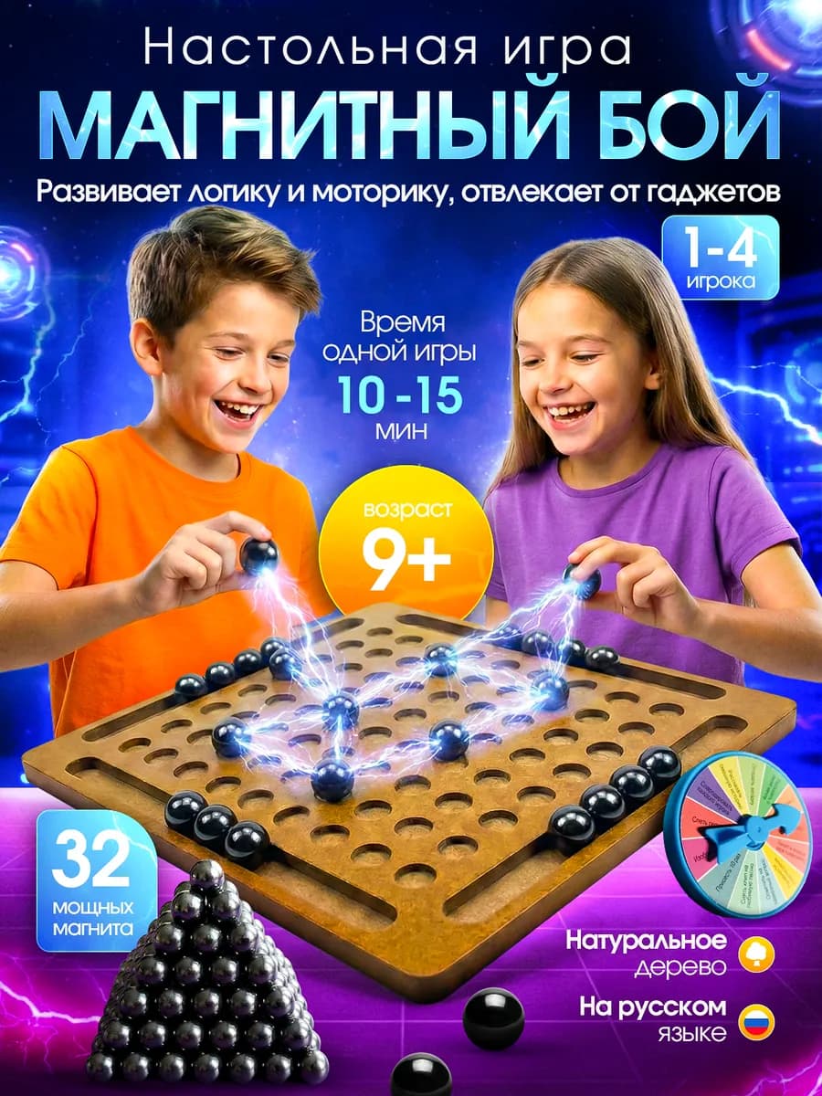 Настольная игра-Магнитный бой-для взрослых и детей - фото 1