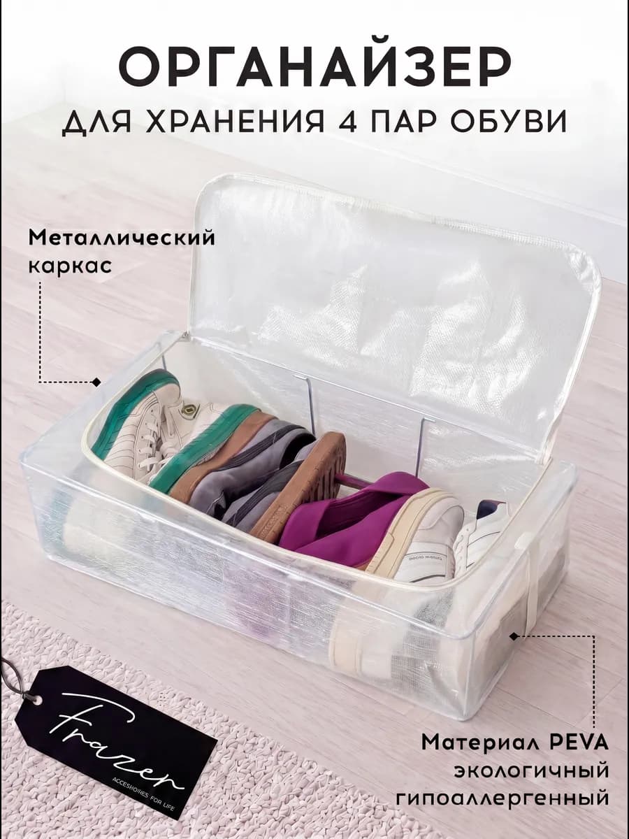 Органайзер для хранения обуви