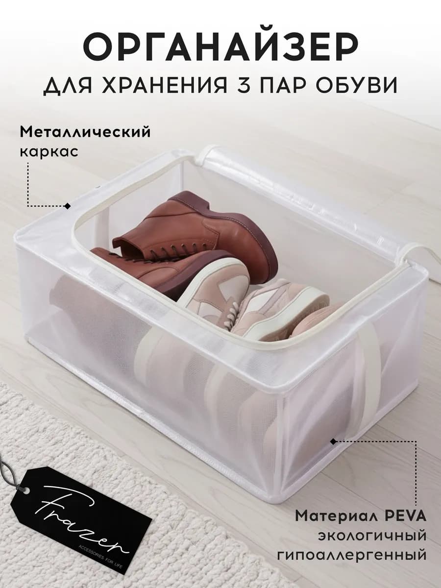 Органайзер для обуви