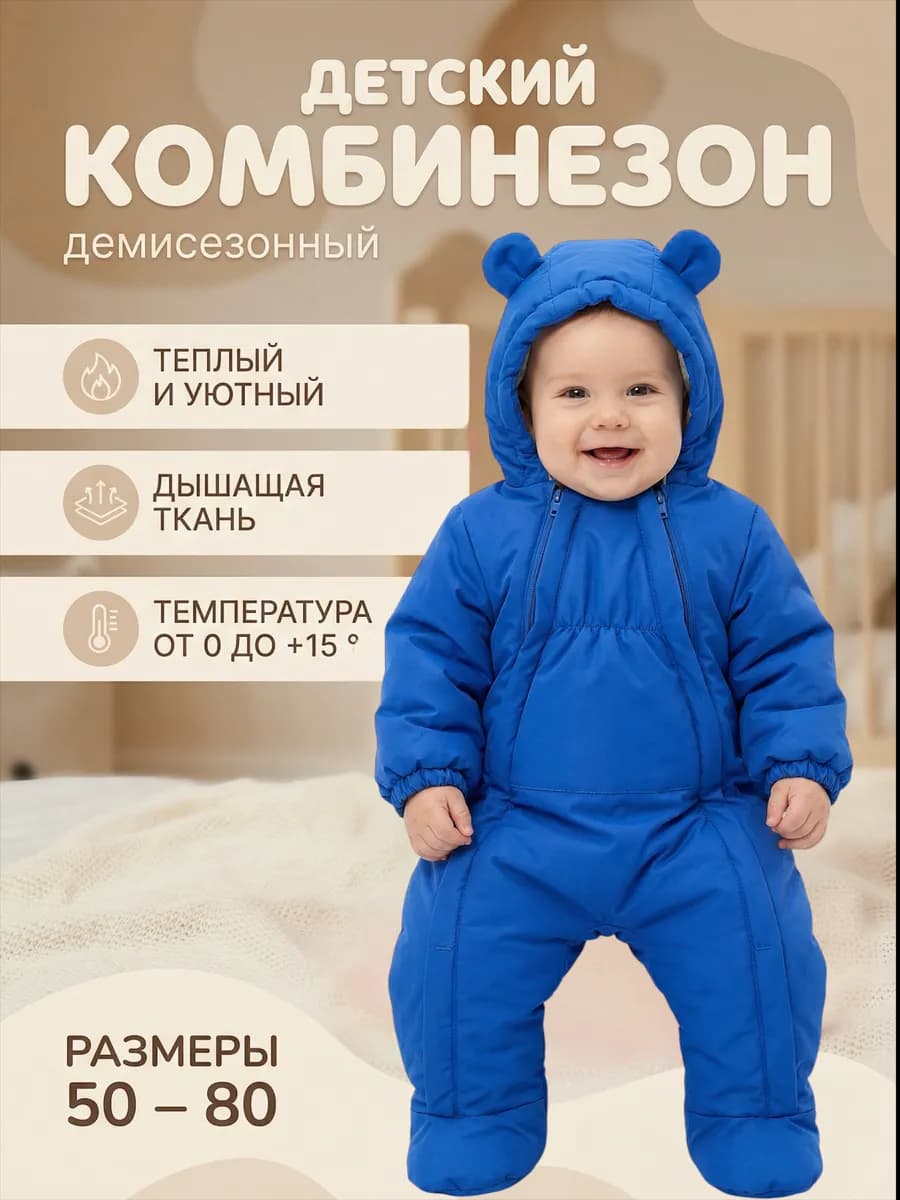 Комбинезон для новорожденных весна