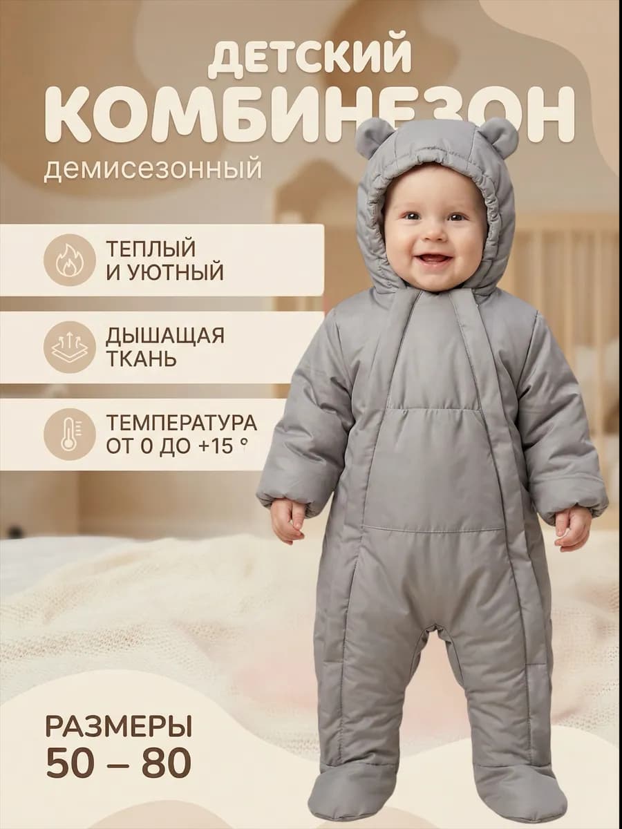 Комбинезон для новорожденных весна
