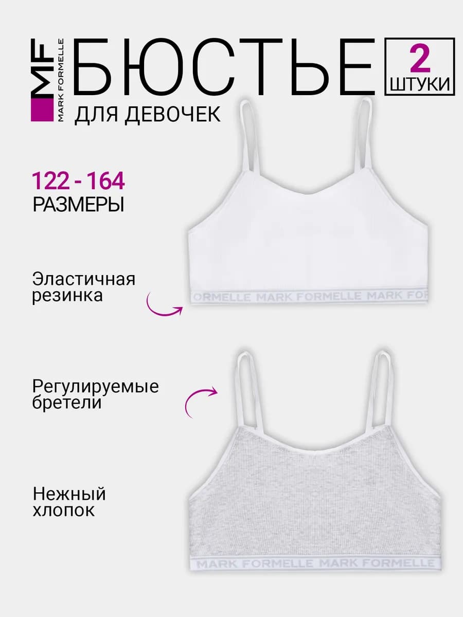 Бюстье топ для подростка базовые набор - 2 шт