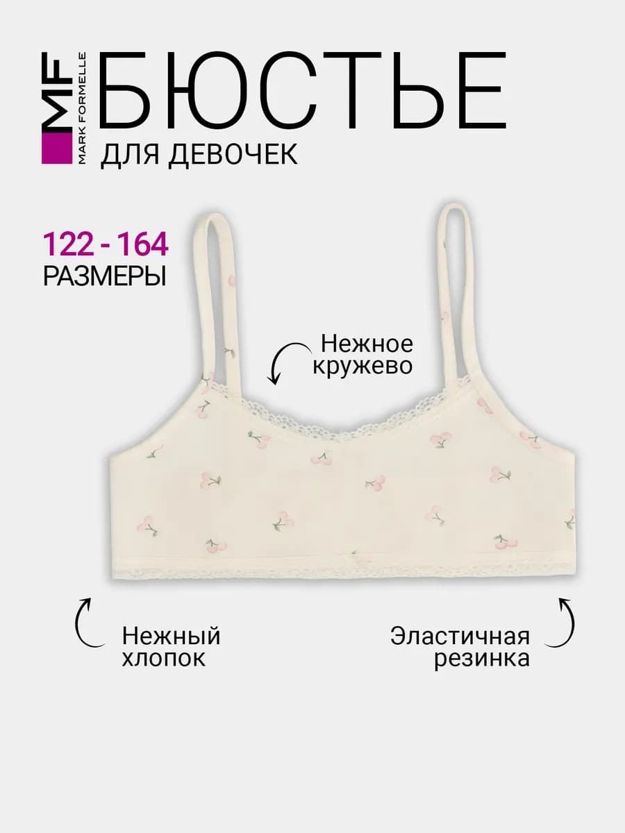 Топ бюстье для подростка хлопок