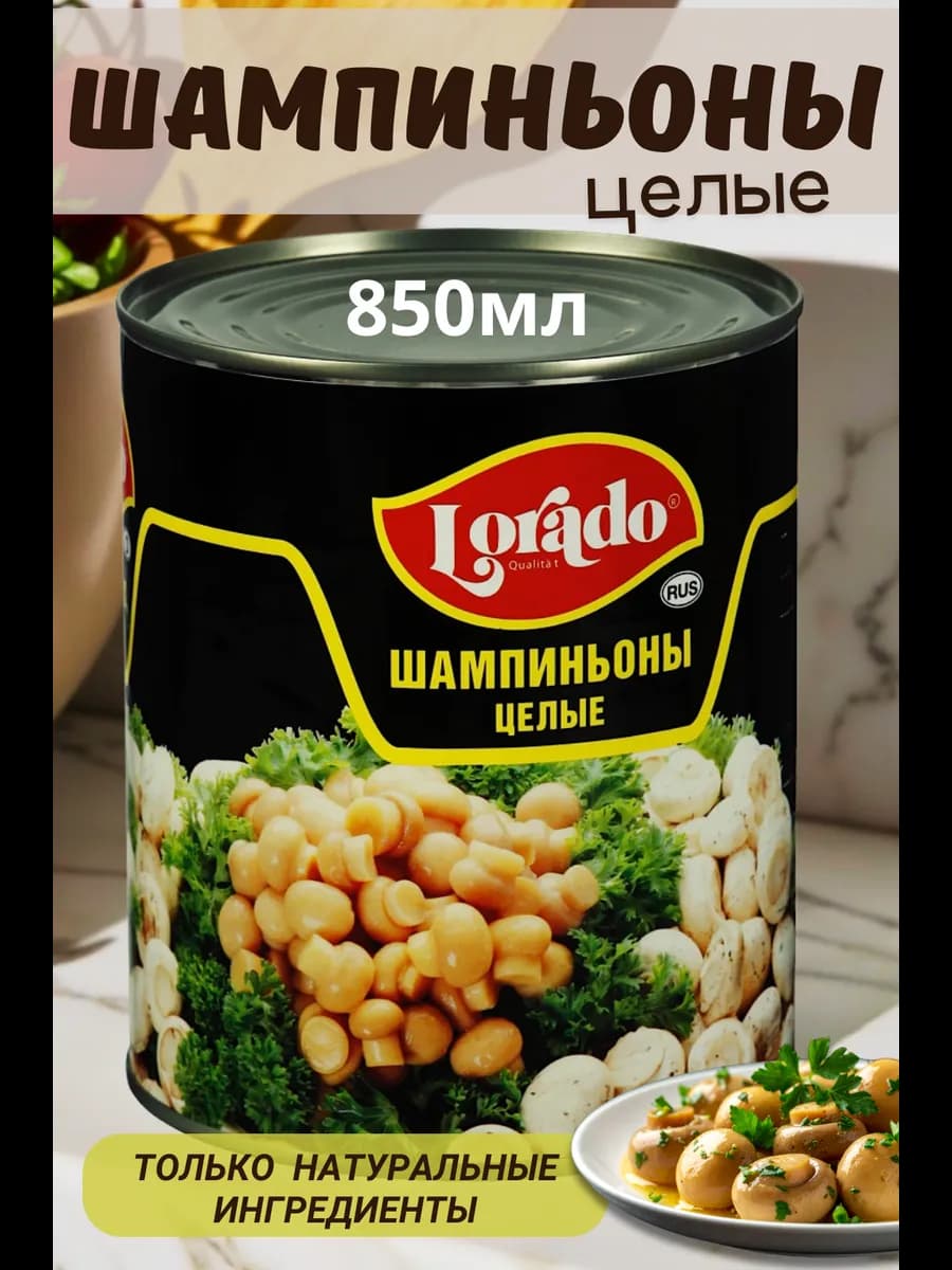 Шампиньоны целые консервированные 850мл - фото 1
