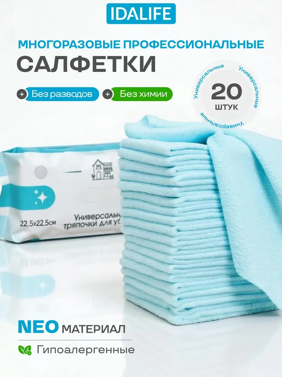 Салфетки для уборки из микрофибры 20 шт
