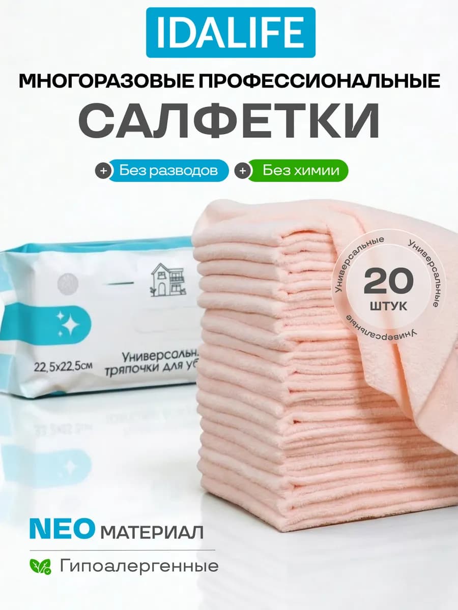 Салфетки для уборки из микрофибры 20 шт