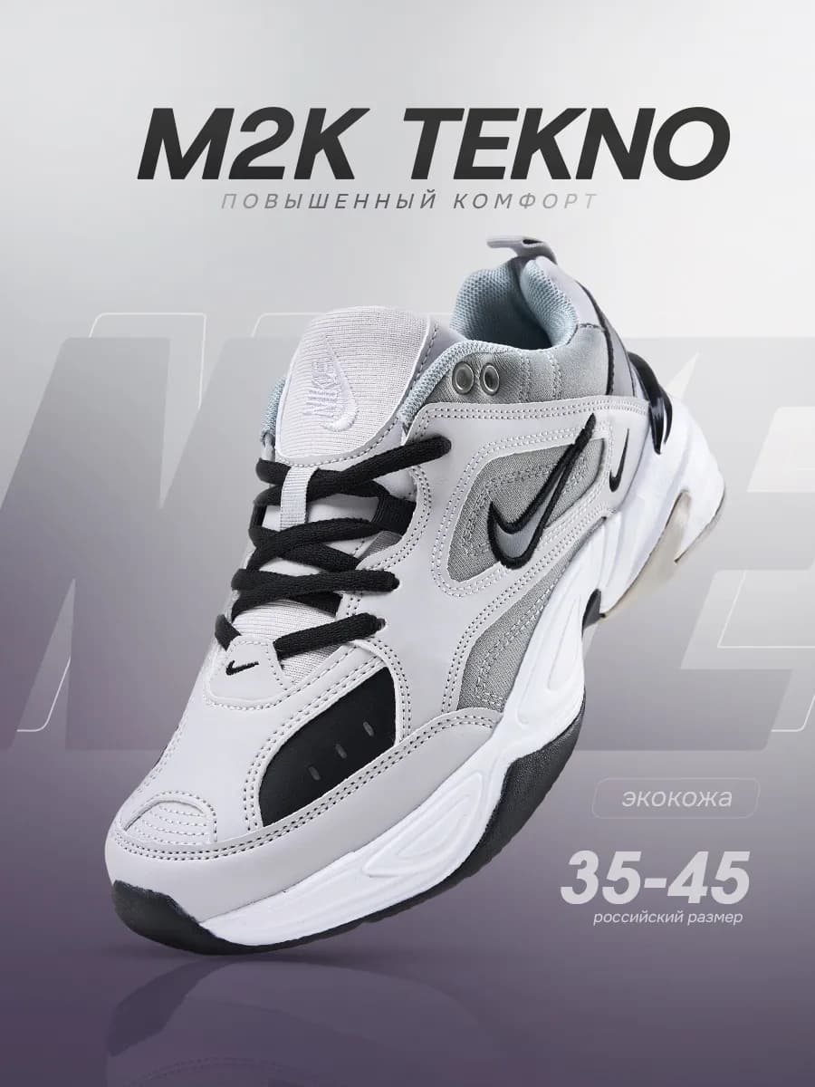 Кроссовки M2K Tekno