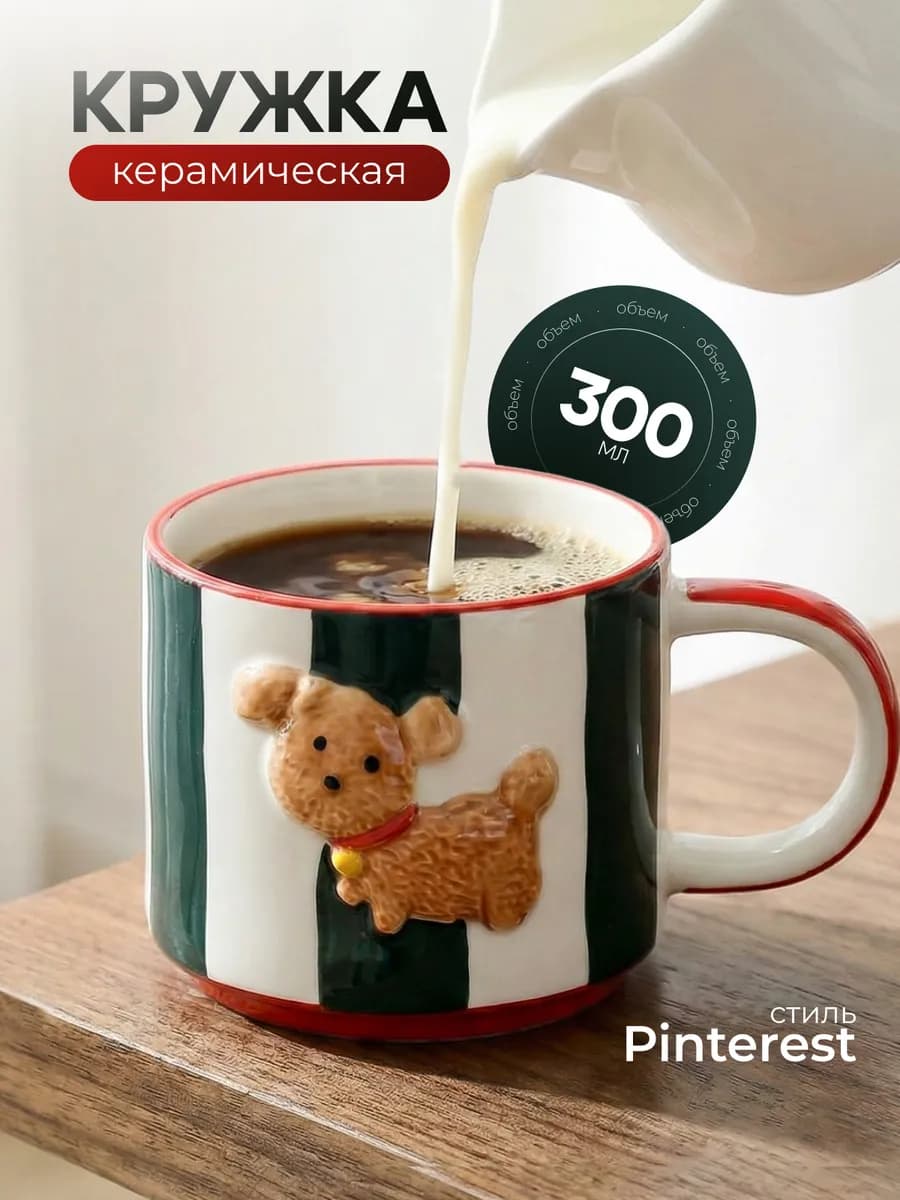 Керамическая кружка pinterest подарочная для чая и кофе