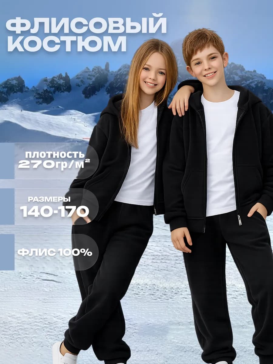 Флисовый спортивный костюм подростковый теплый поддева