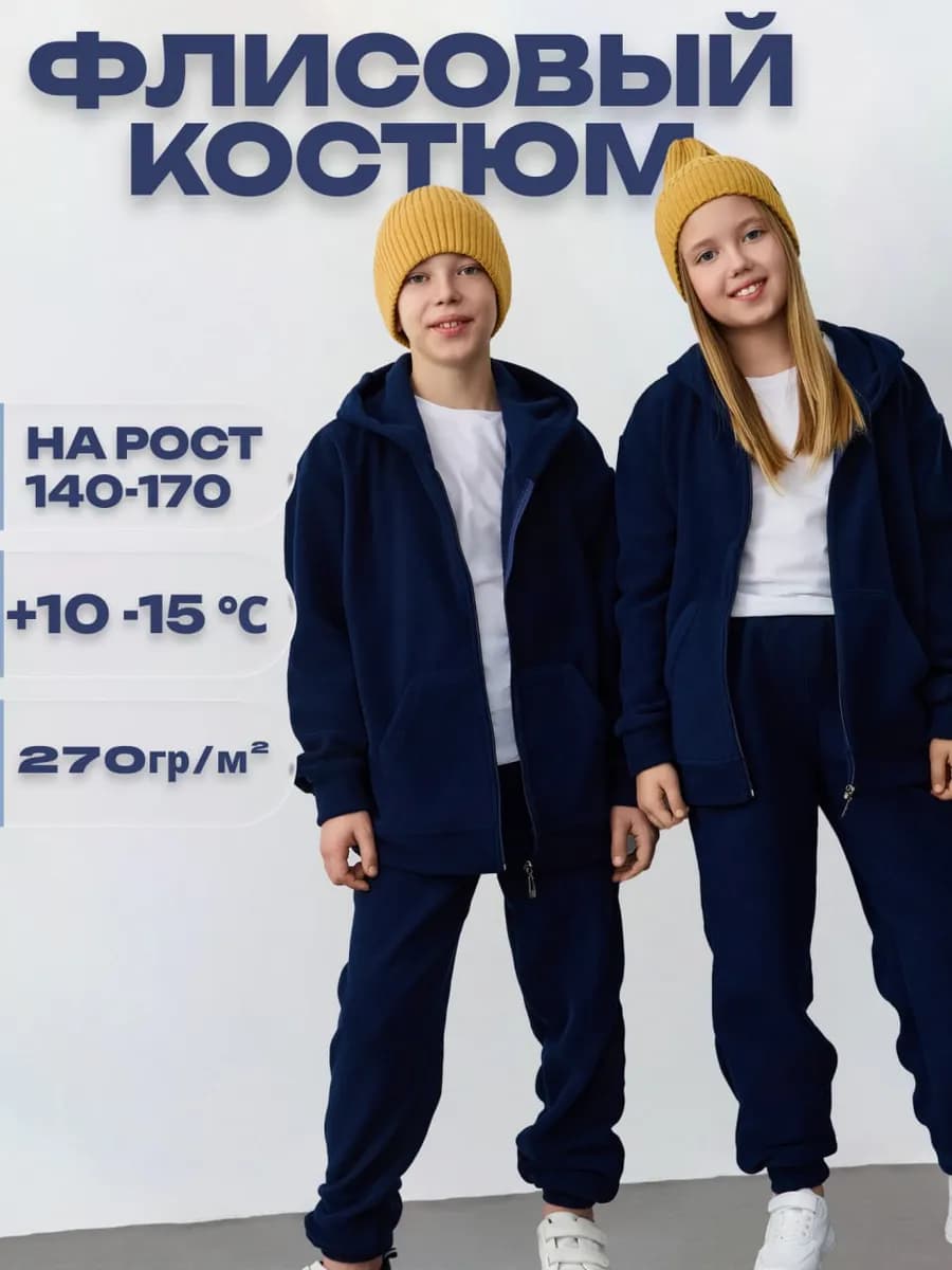 Флисовый спортивный костюм подростковый теплый поддева