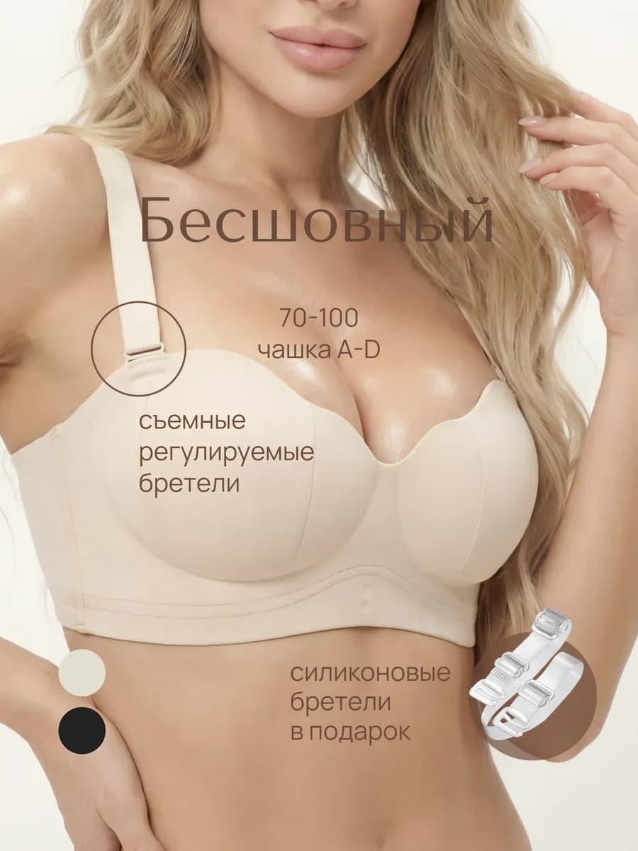 Бюстгальтер бесшовный без косточек