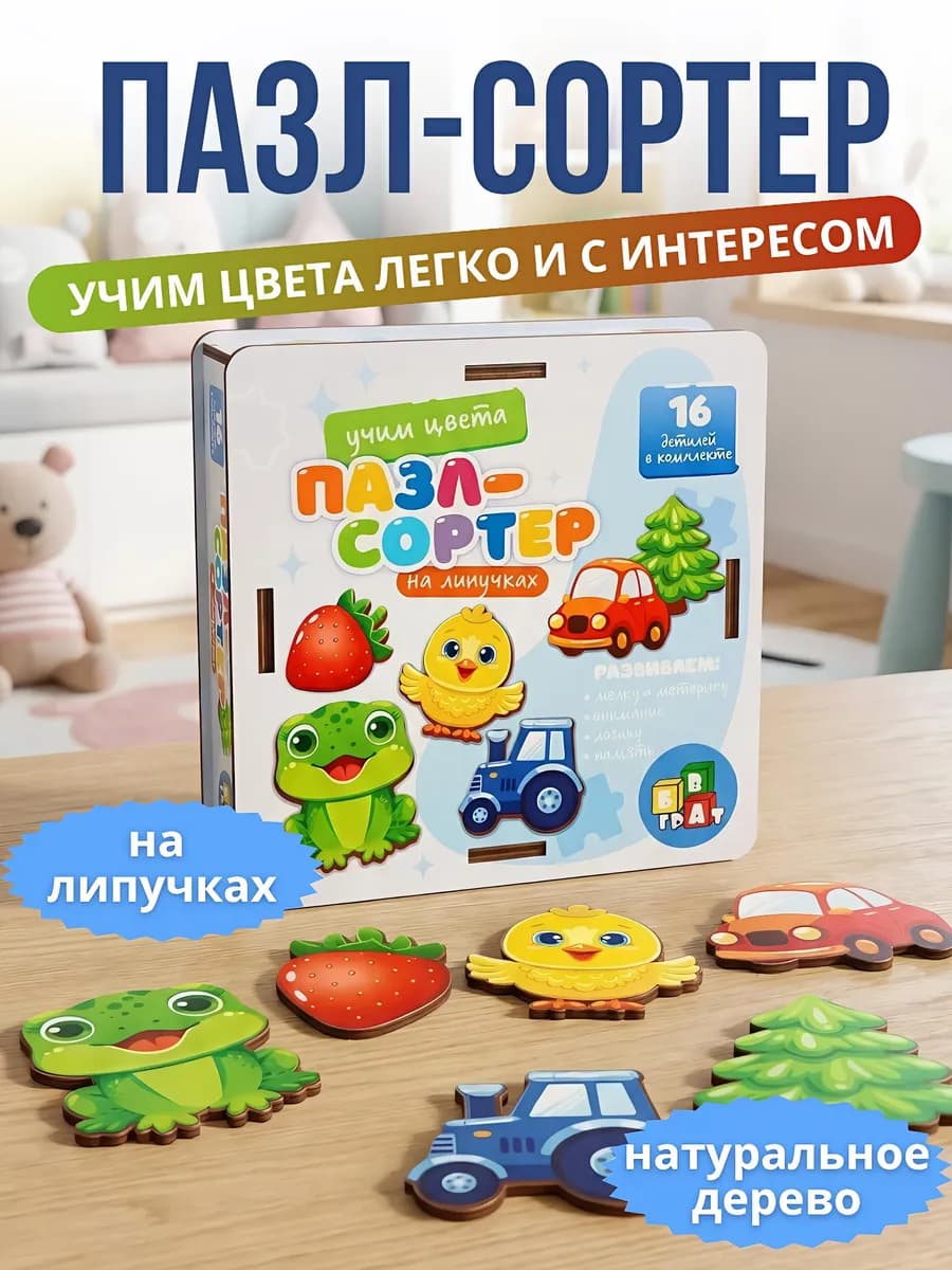 Развивающая игрушка сортер учим цвет для малышей