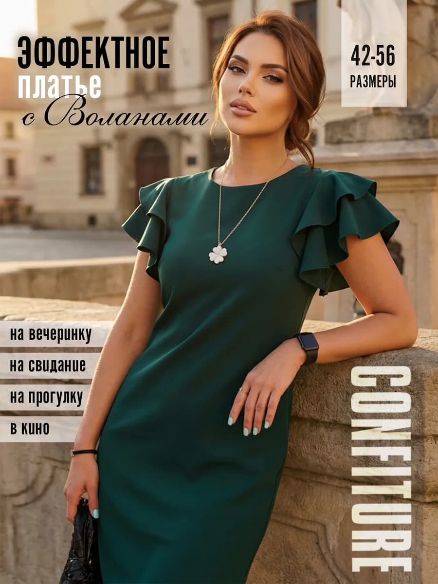 Платье праздничное с воланами