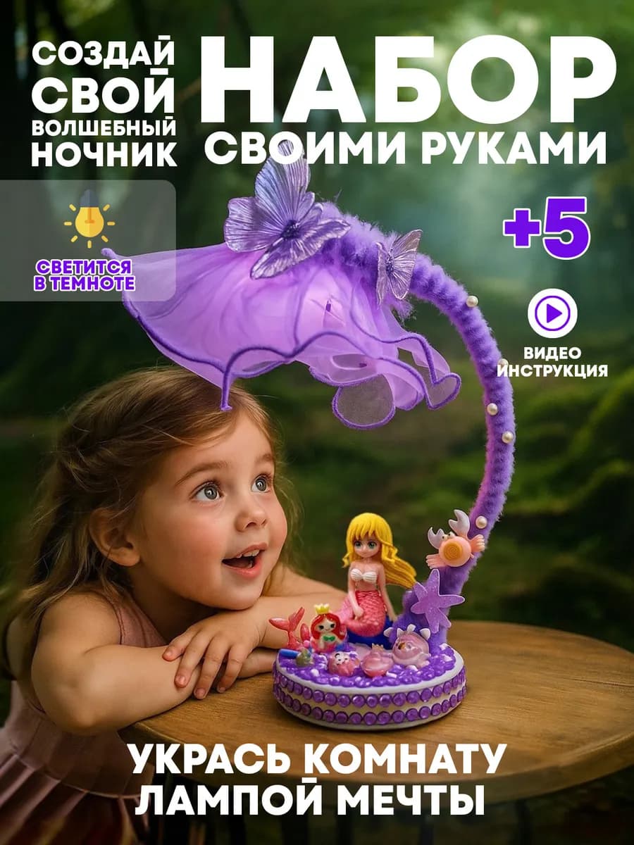 Набор для творчества, поделок и лепки для девочек