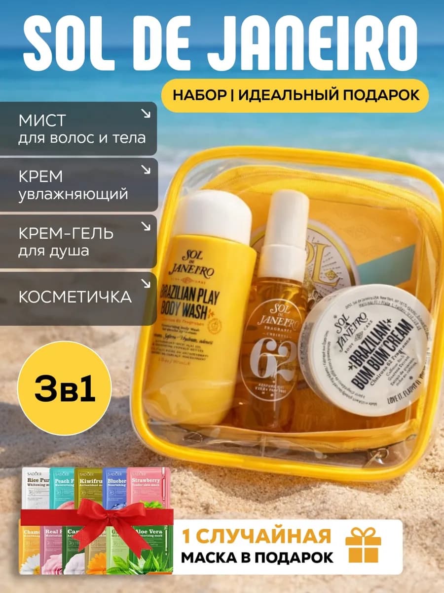 Мист парфюмерный в стиле Sol de Janeiro 62