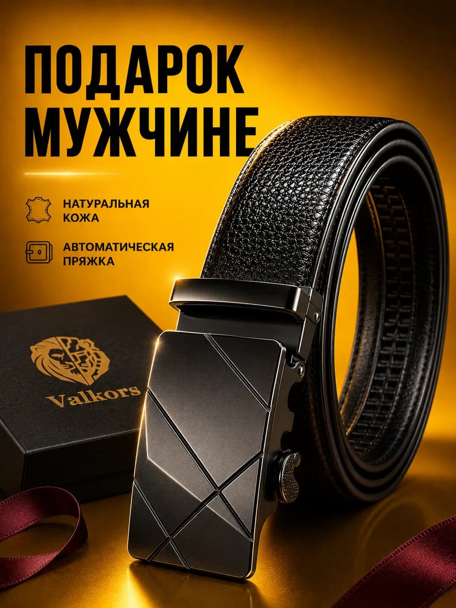 Ремень кожаный для брюк и джинс в подарок