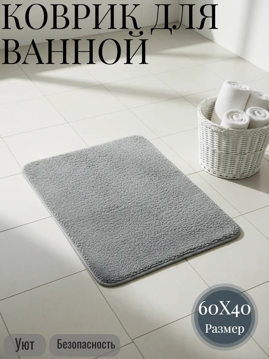 Коврик для ванной - фото 1