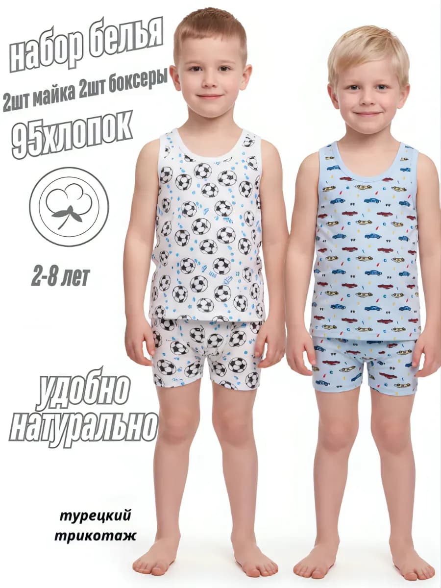 набор белья (2шт майка+2шт трусы-боксеры)