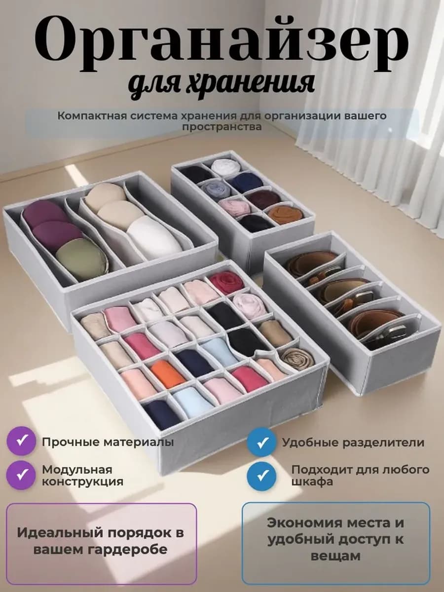 Органайзер для хранения вещей 4 шт серый