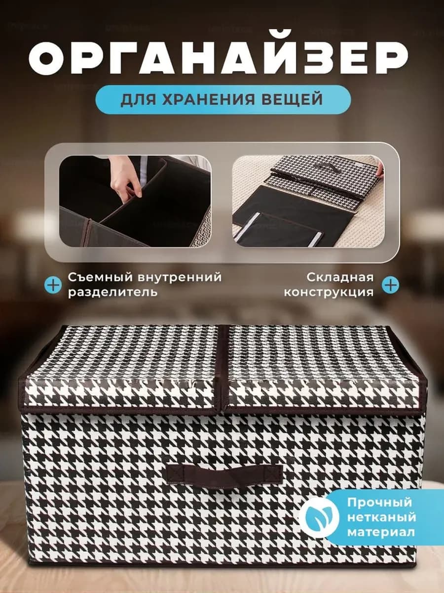 Органайзер для вещей с крышкой 50х29х24см коробка хранение