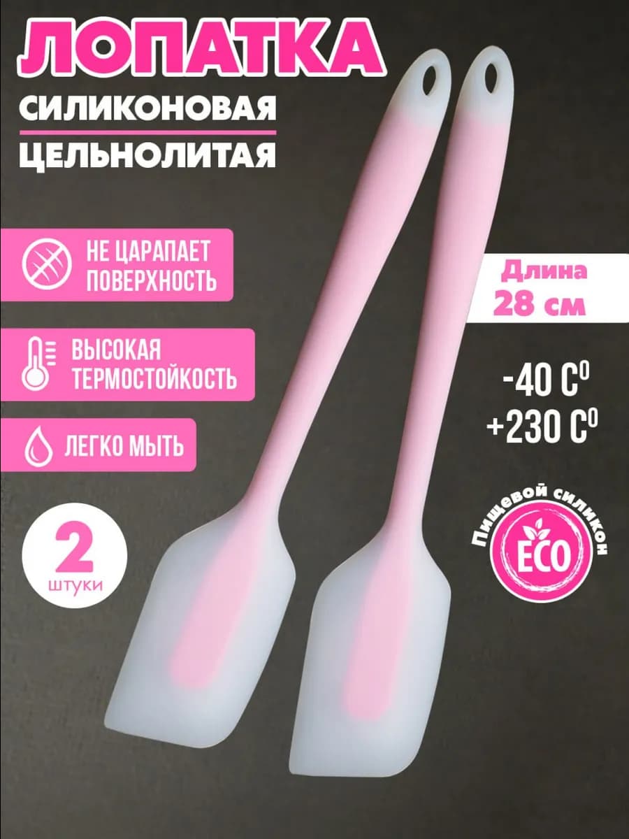 Лопатка силиконовая кухонная