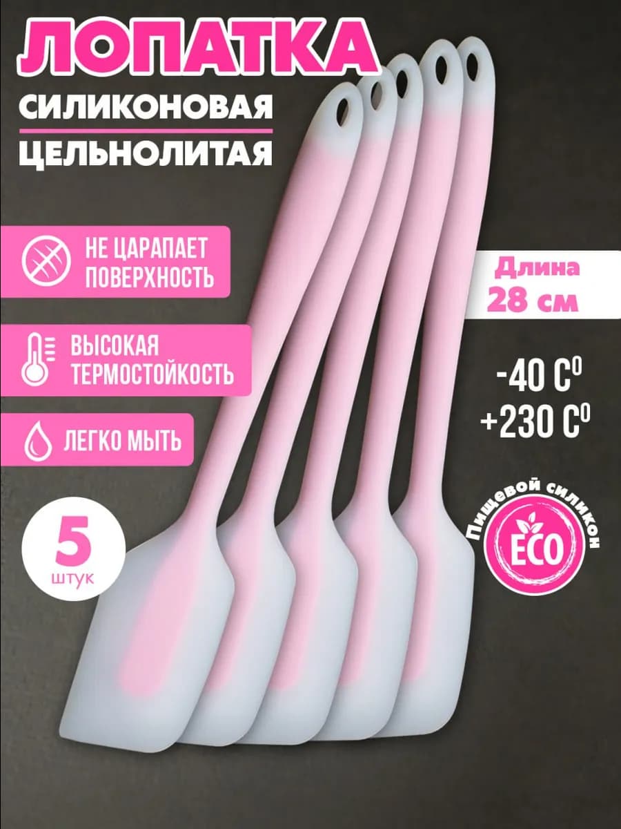Лопатка силиконовая кухонная