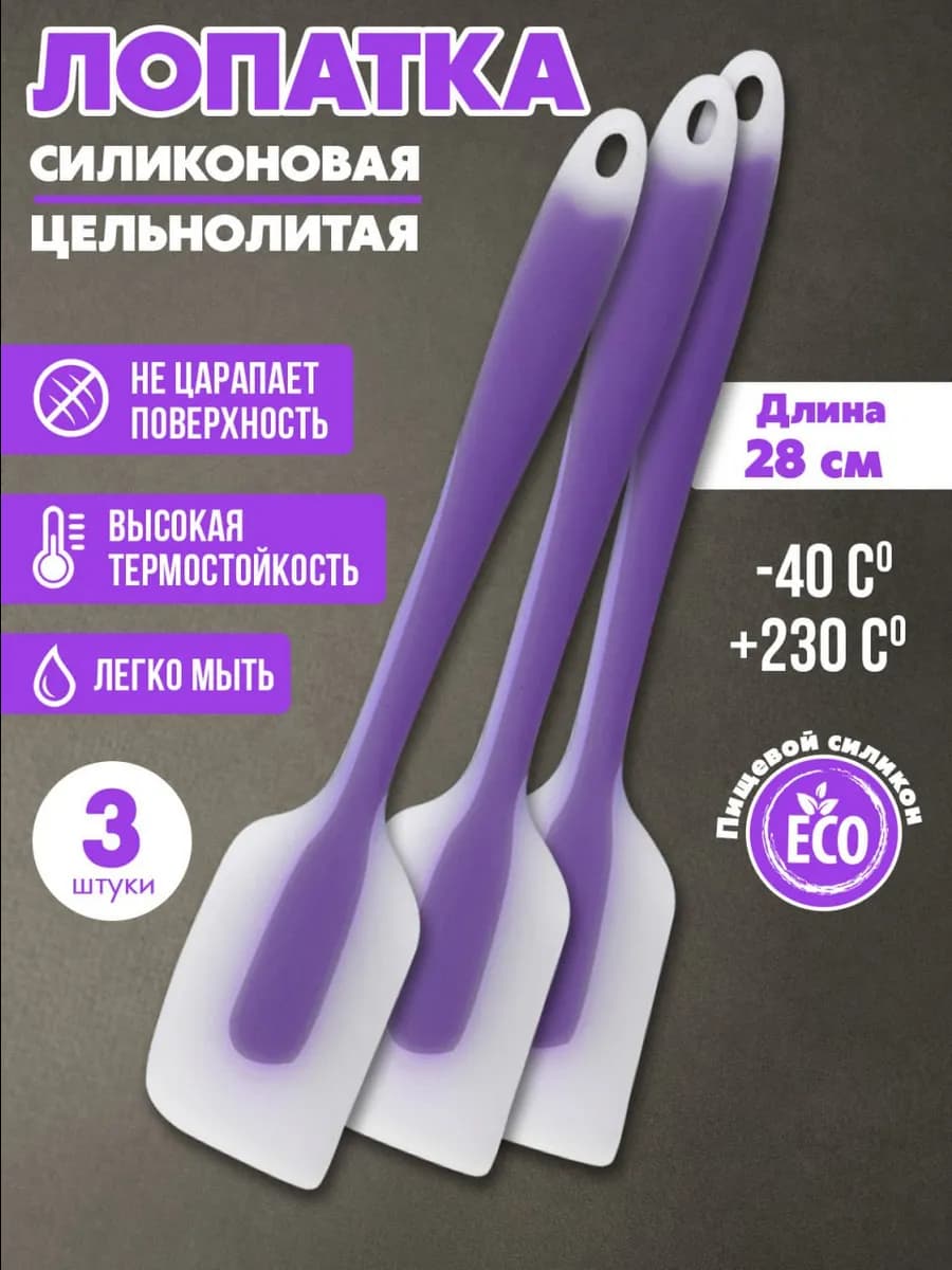 Лопатка силиконовая кухонная