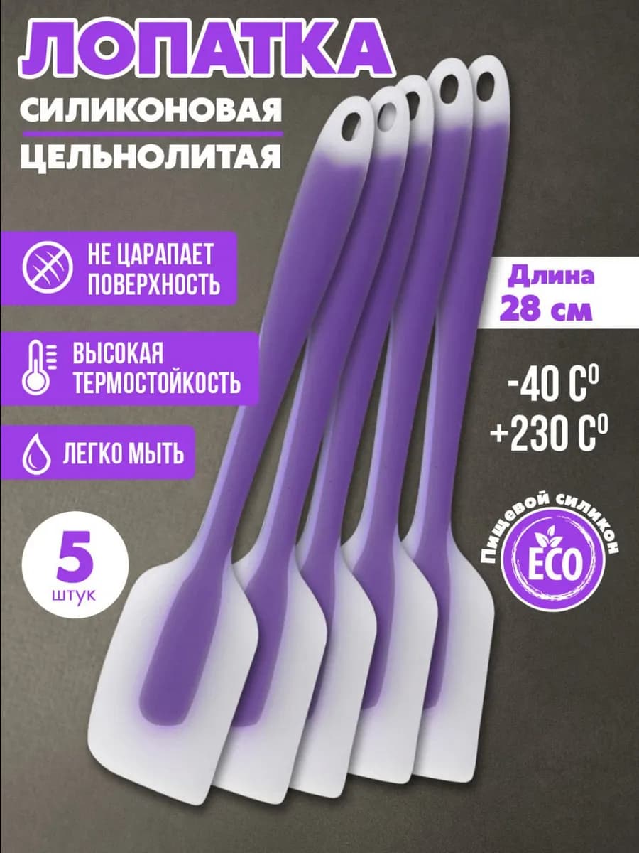 Лопатка силиконовая кухонная