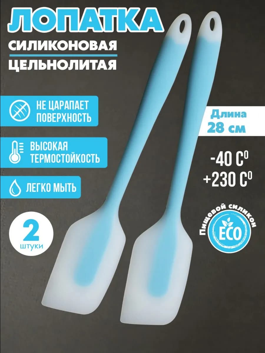 Лопатка силиконовая кухонная