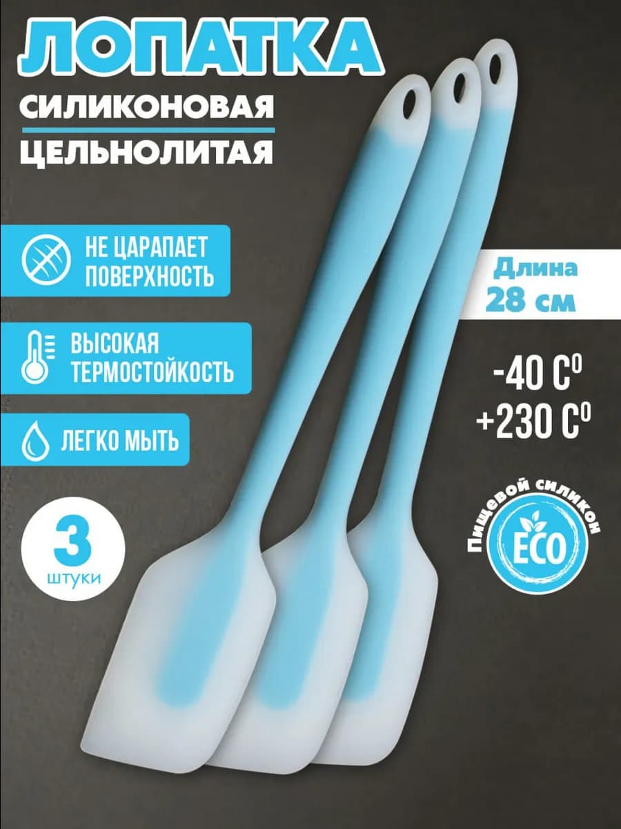 Лопатка силиконовая кухонная