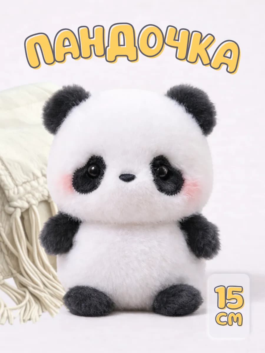 Мягкая игрушка Панда