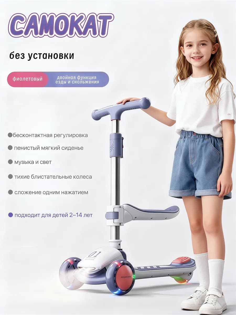 Самокат детский 3-колесный со светящейся декой