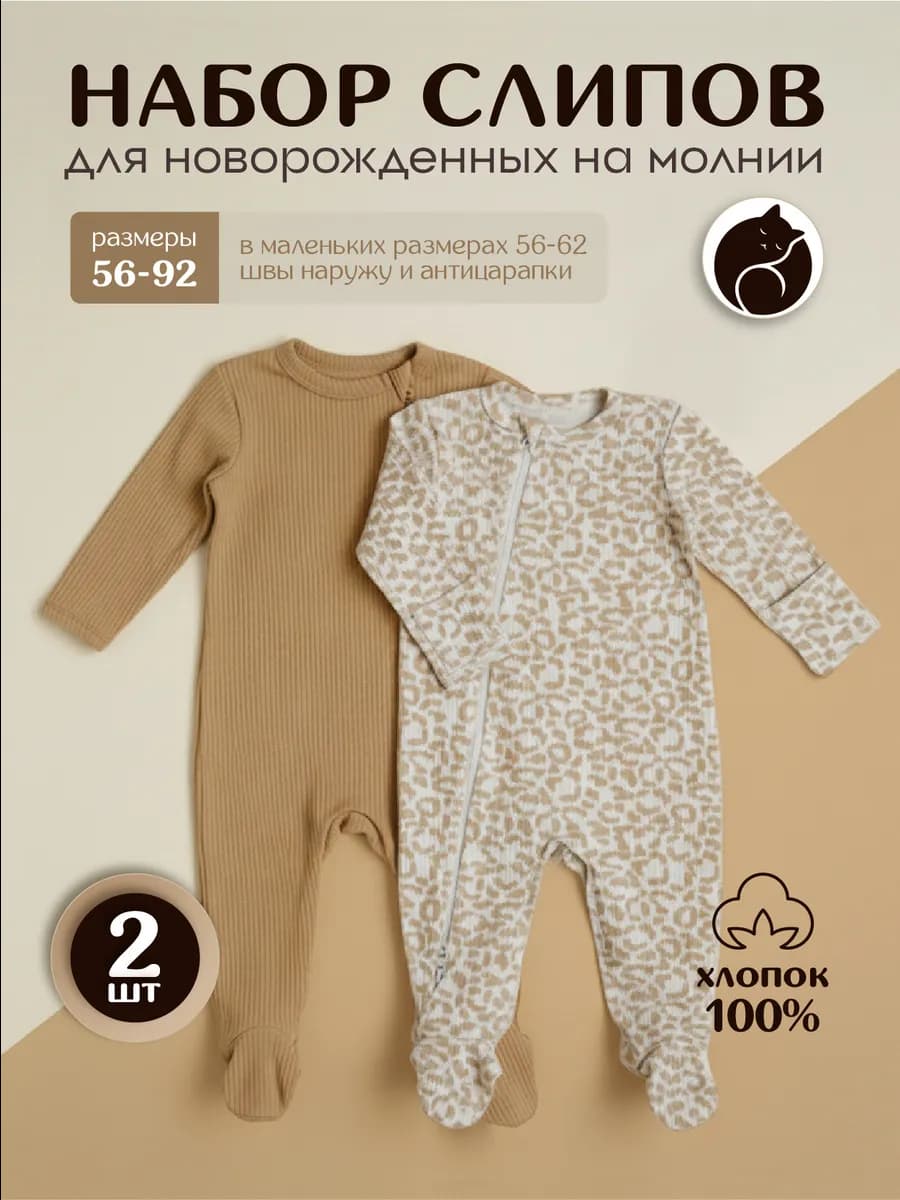 Комбинезон-слип для новорожденных детей на молнии набор 2 шт