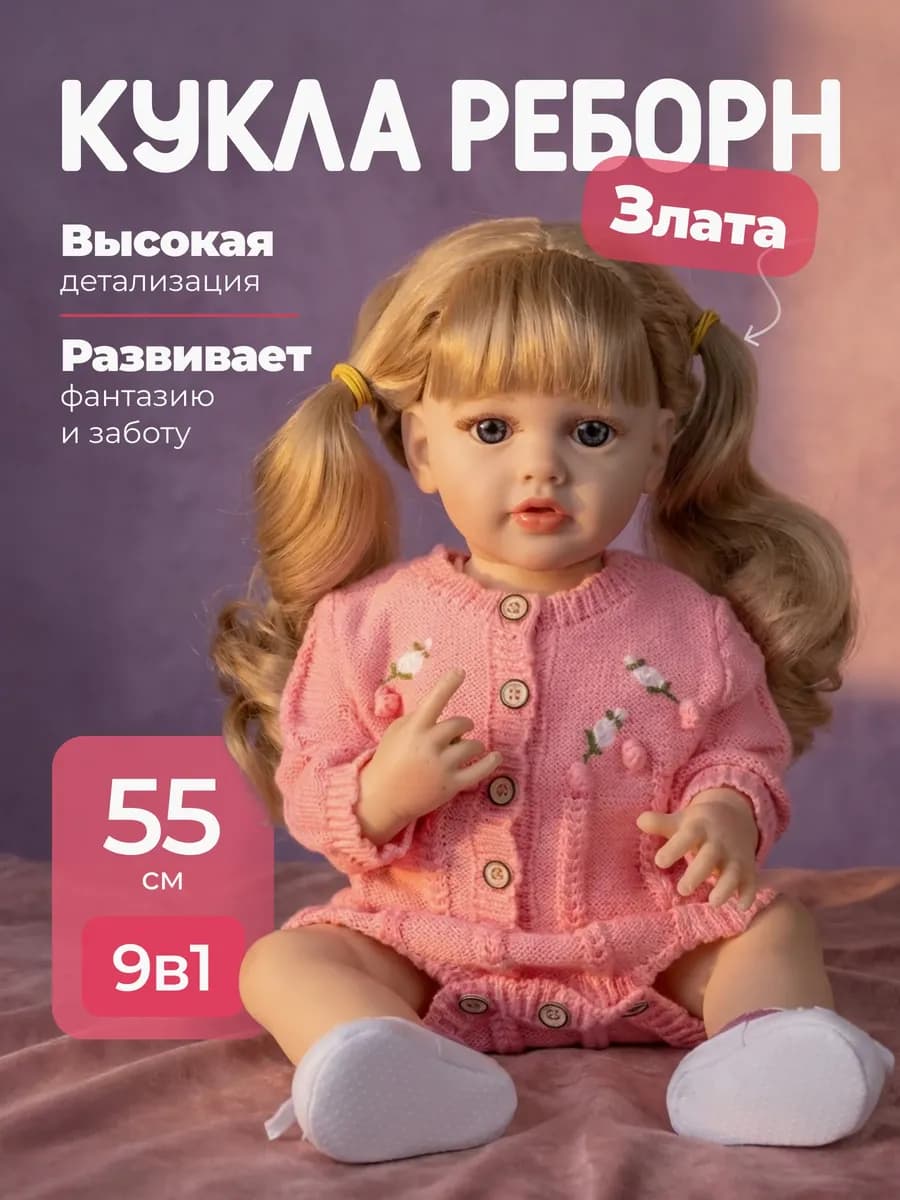 Кукла реборн девочка 55 см