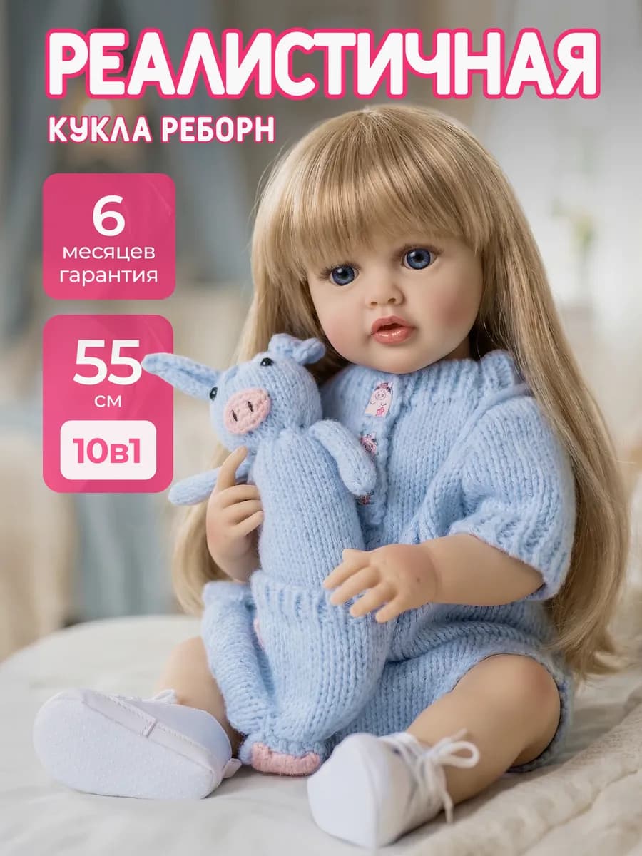 Кукла реборн девочка 55 см