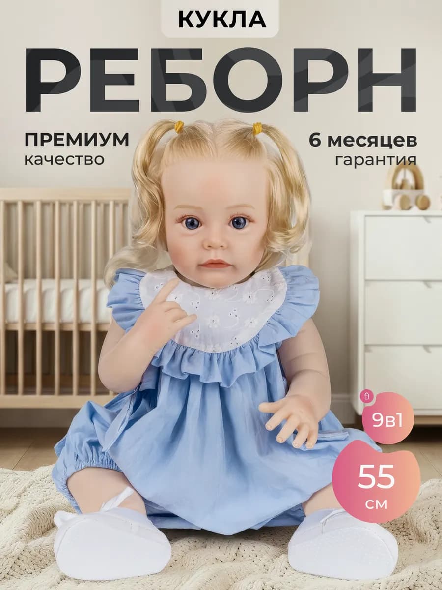 Кукла реборн девочка 55 см